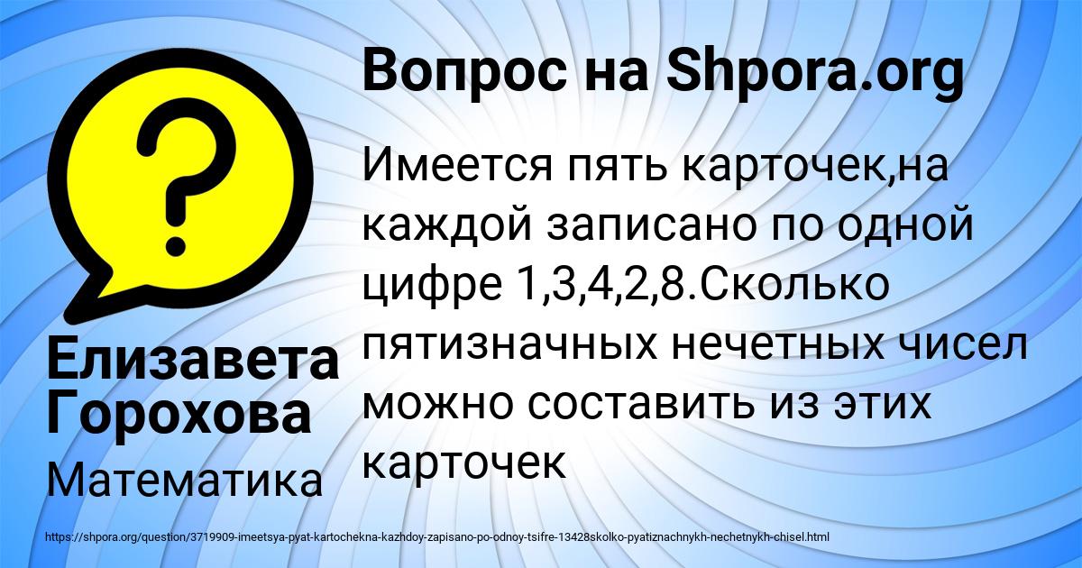 Картинка с текстом вопроса от пользователя Елизавета Горохова