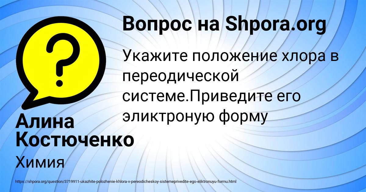 Картинка с текстом вопроса от пользователя Алина Костюченко