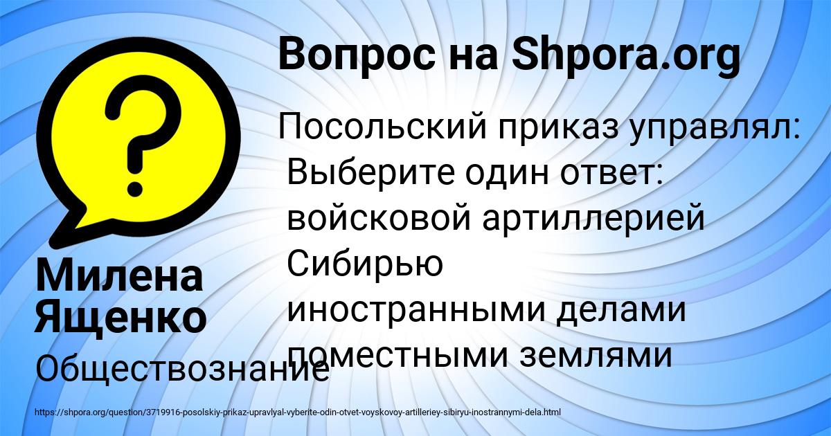Картинка с текстом вопроса от пользователя Милена Ященко