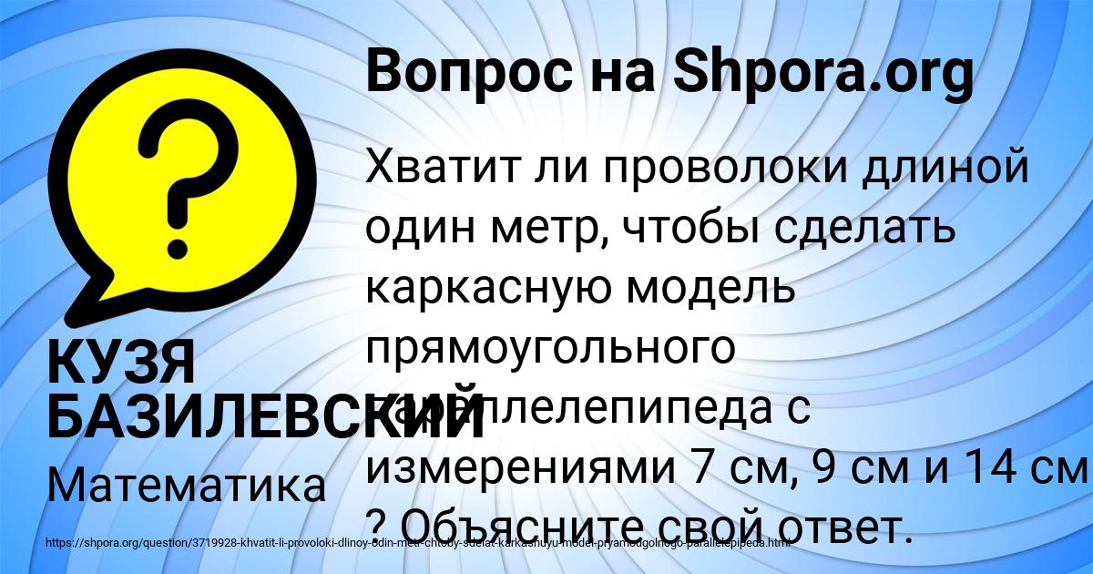 Картинка с текстом вопроса от пользователя КУЗЯ БАЗИЛЕВСКИЙ