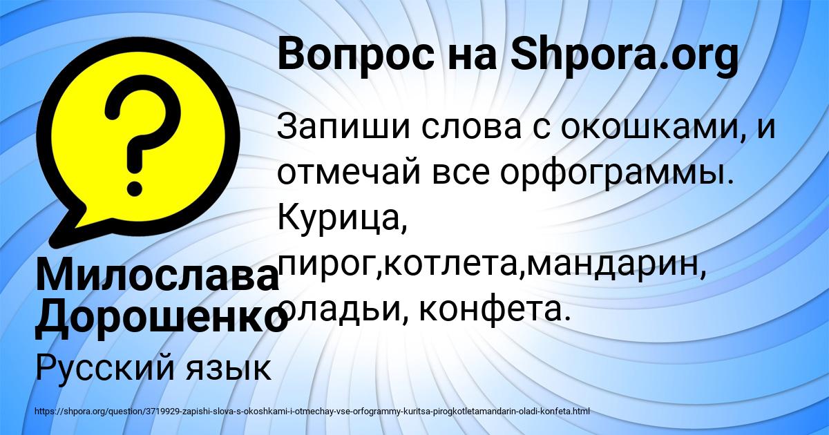Картинка с текстом вопроса от пользователя Милослава Дорошенко