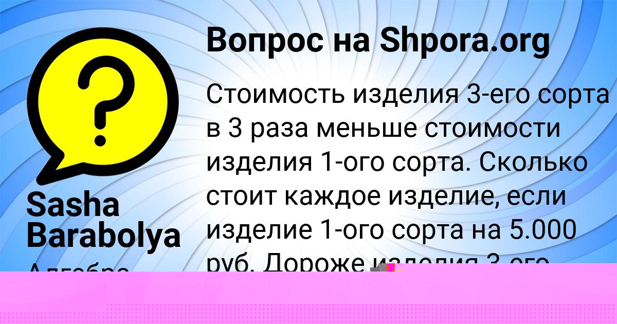 Картинка с текстом вопроса от пользователя Sasha Barabolya