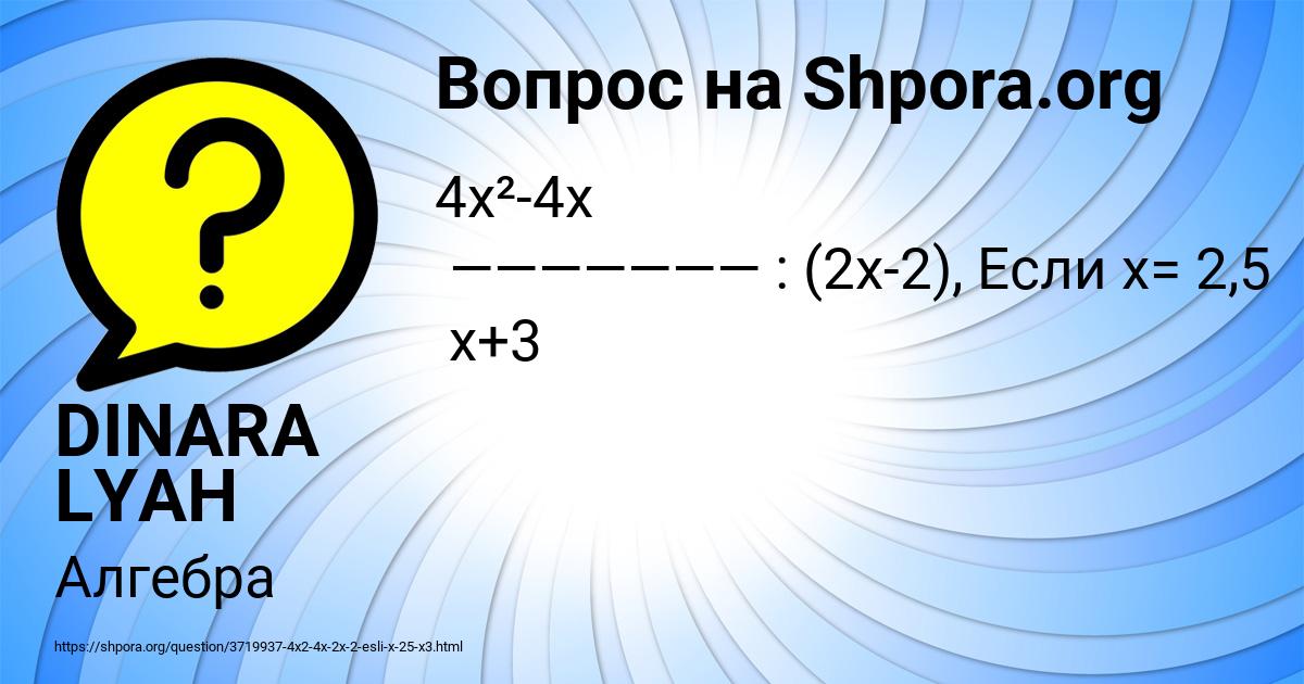 Картинка с текстом вопроса от пользователя DINARA LYAH