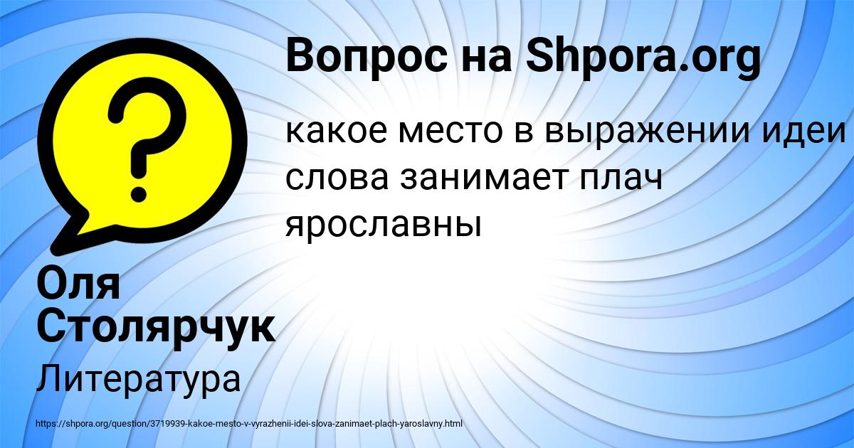 Картинка с текстом вопроса от пользователя Оля Столярчук