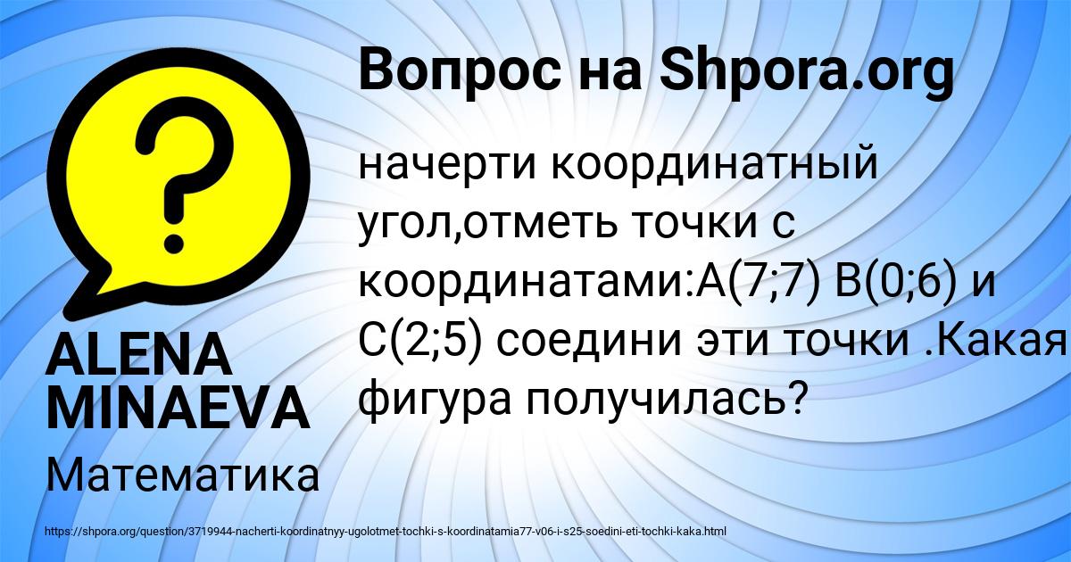 Картинка с текстом вопроса от пользователя ALENA MINAEVA