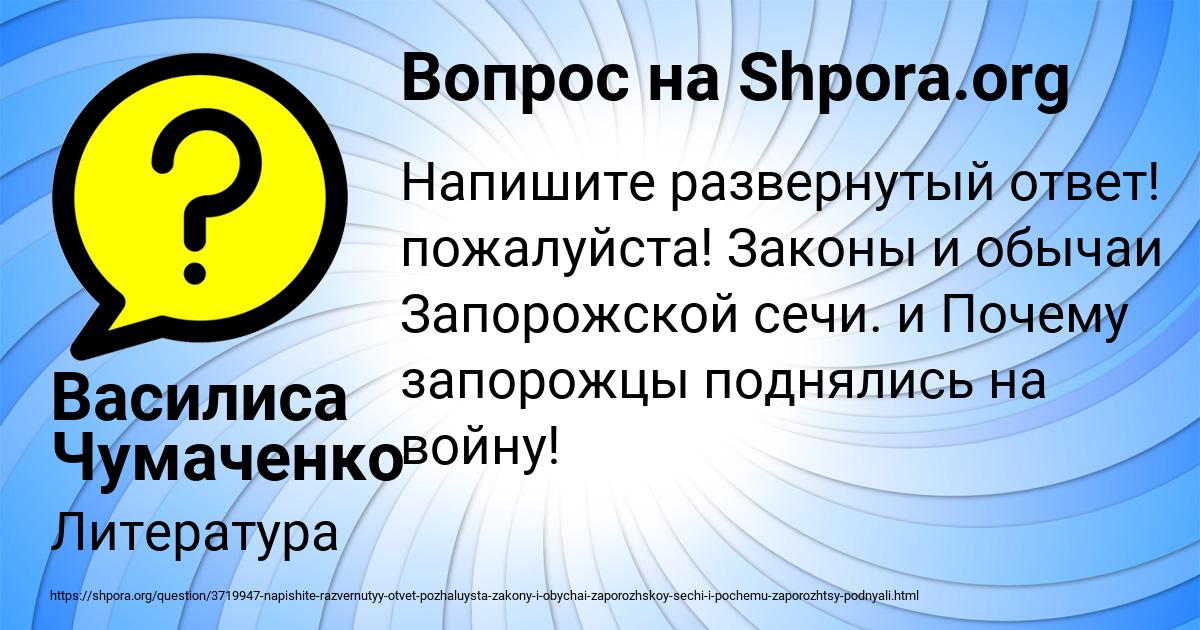 Картинка с текстом вопроса от пользователя Василиса Чумаченко