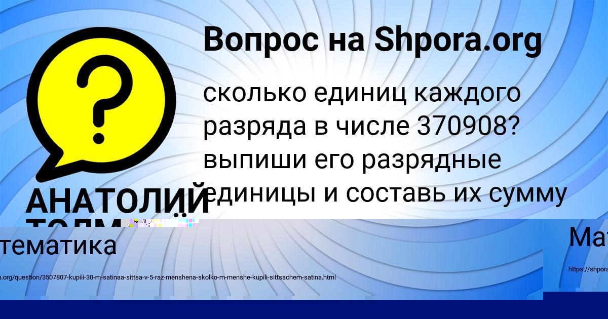 Картинка с текстом вопроса от пользователя АНАТОЛИЙ ТОЛМАЧЁВ