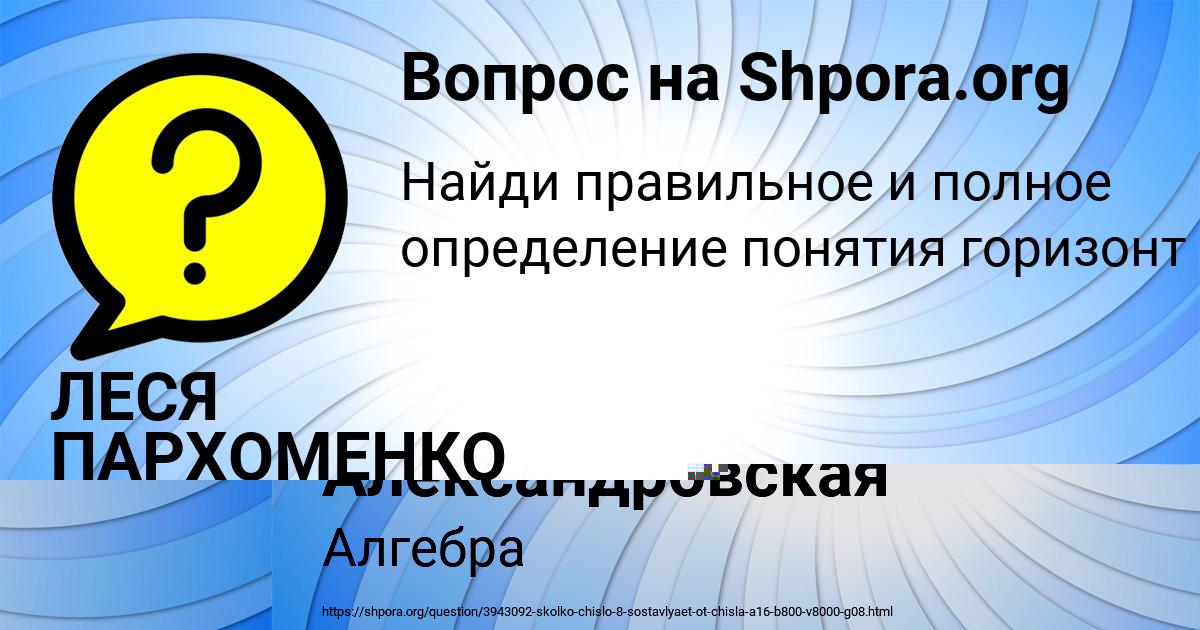 Картинка с текстом вопроса от пользователя ЛЕСЯ ПАРХОМЕНКО