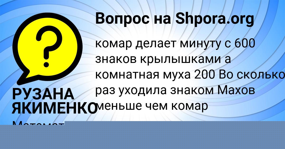 Картинка с текстом вопроса от пользователя Lenchik Dolinskaya