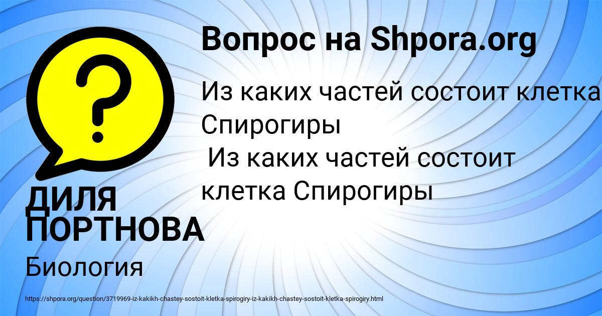 Картинка с текстом вопроса от пользователя ДИЛЯ ПОРТНОВА