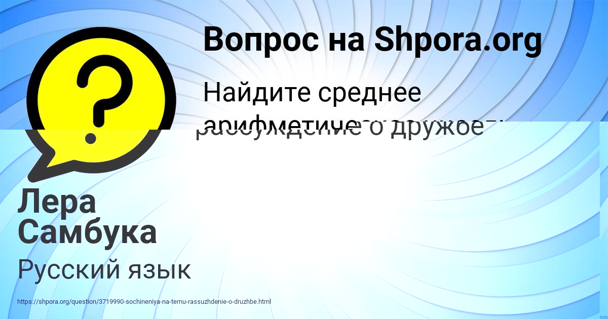 Картинка с текстом вопроса от пользователя Лера Самбука