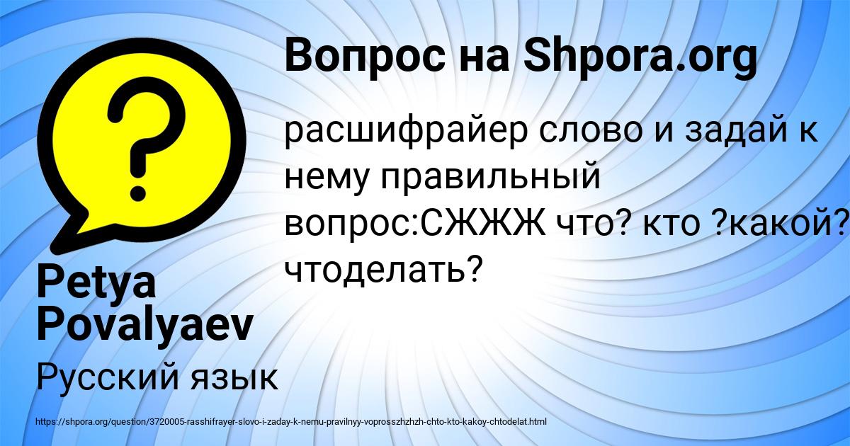 Картинка с текстом вопроса от пользователя Petya Povalyaev