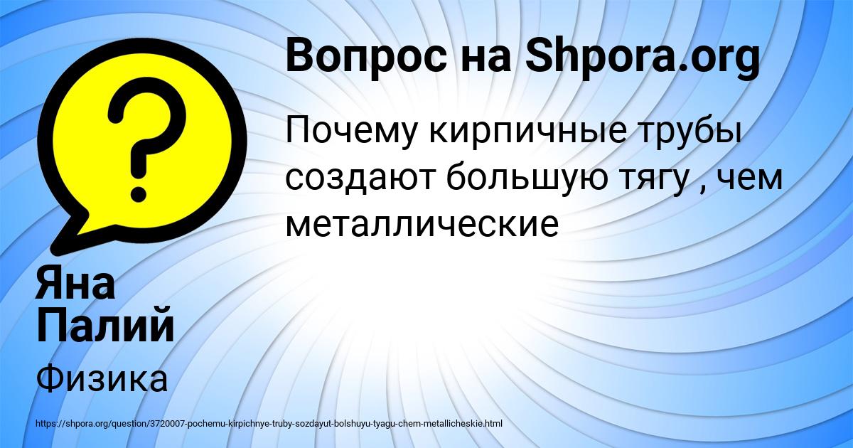 Картинка с текстом вопроса от пользователя Яна Палий