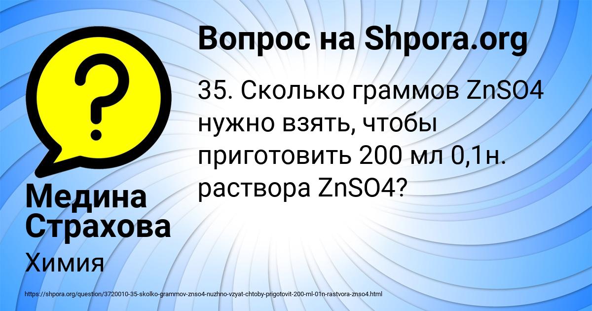 Картинка с текстом вопроса от пользователя Медина Страхова