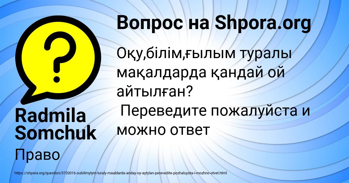 Картинка с текстом вопроса от пользователя Radmila Somchuk