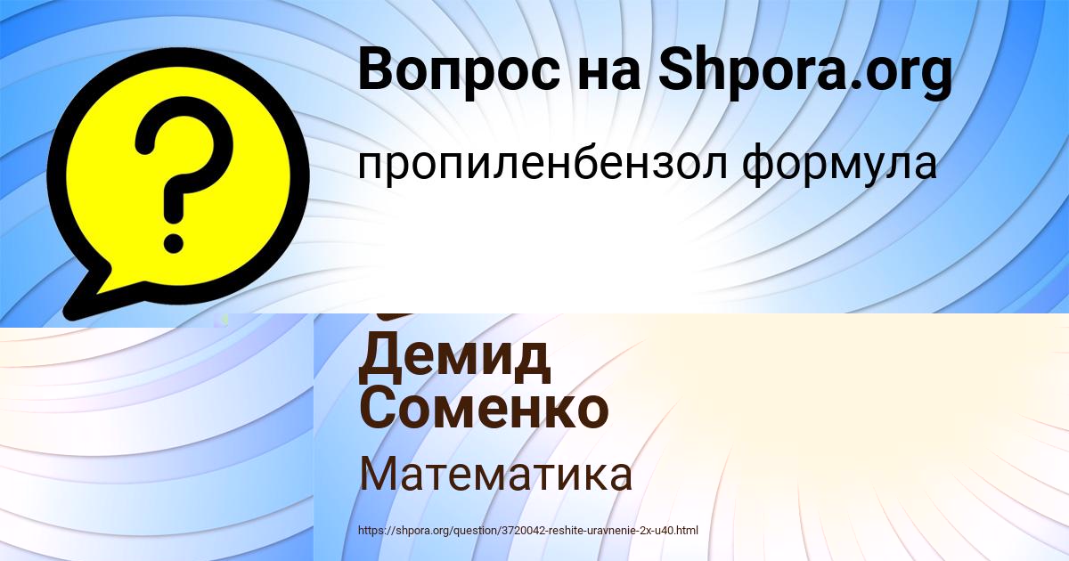 Картинка с текстом вопроса от пользователя Демид Соменко