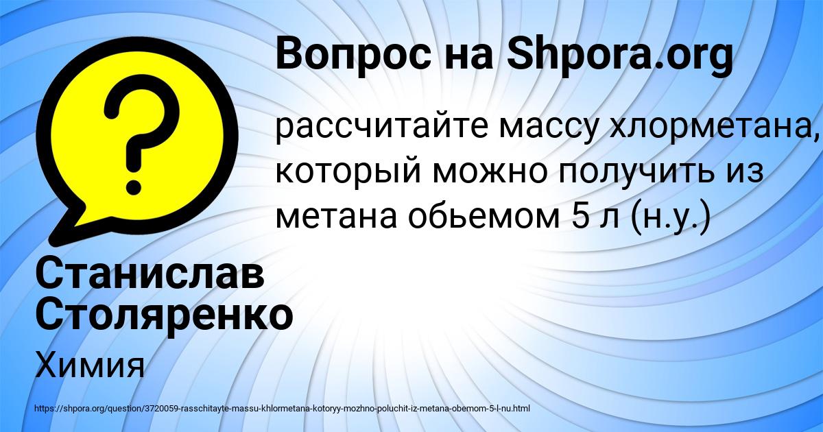 Картинка с текстом вопроса от пользователя Станислав Столяренко