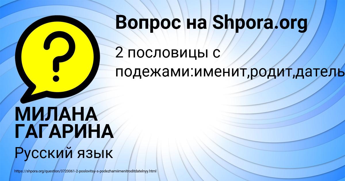 Картинка с текстом вопроса от пользователя МИЛАНА ГАГАРИНА
