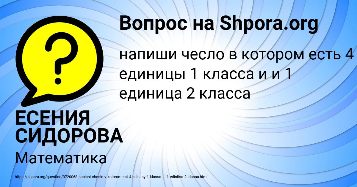 Картинка с текстом вопроса от пользователя ЕСЕНИЯ СИДОРОВА