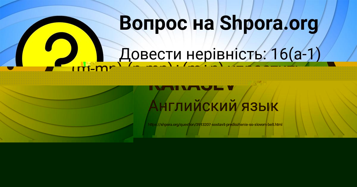 Картинка с текстом вопроса от пользователя ДЖАНА МОСТОВАЯ