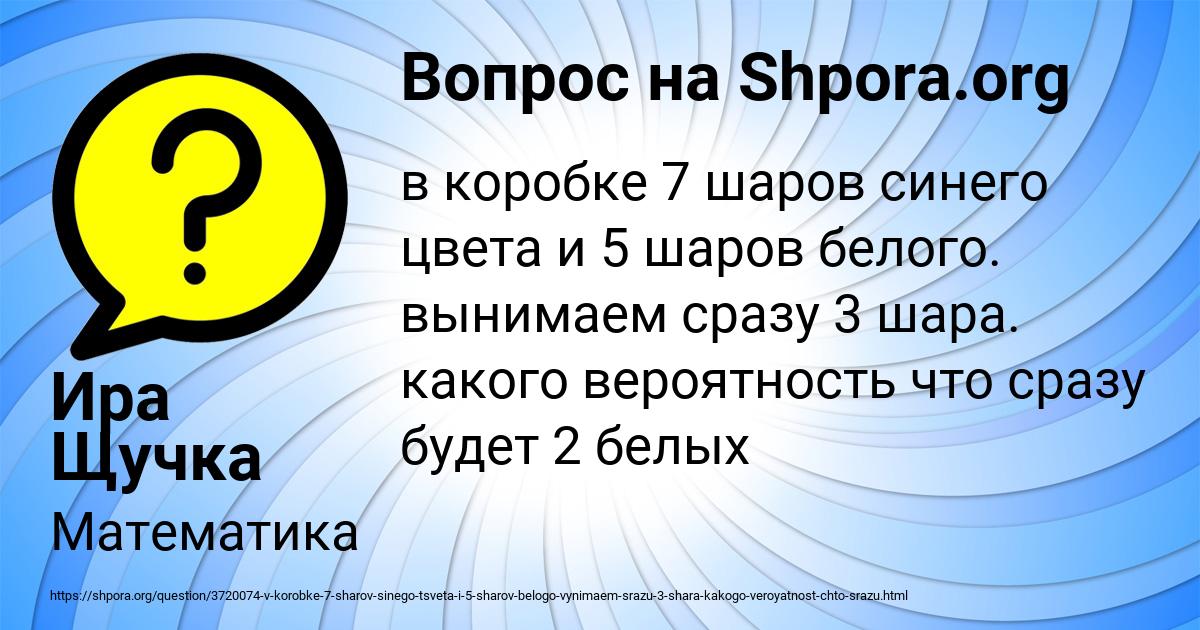 Картинка с текстом вопроса от пользователя Ира Щучка
