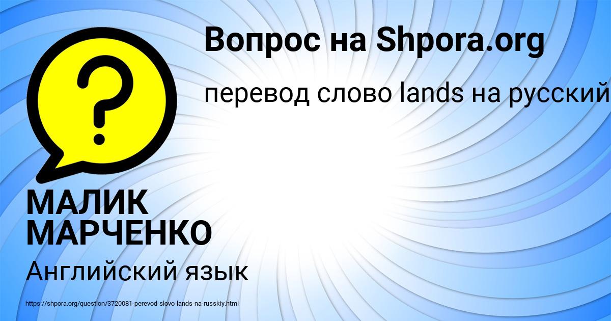 Картинка с текстом вопроса от пользователя МАЛИК МАРЧЕНКО