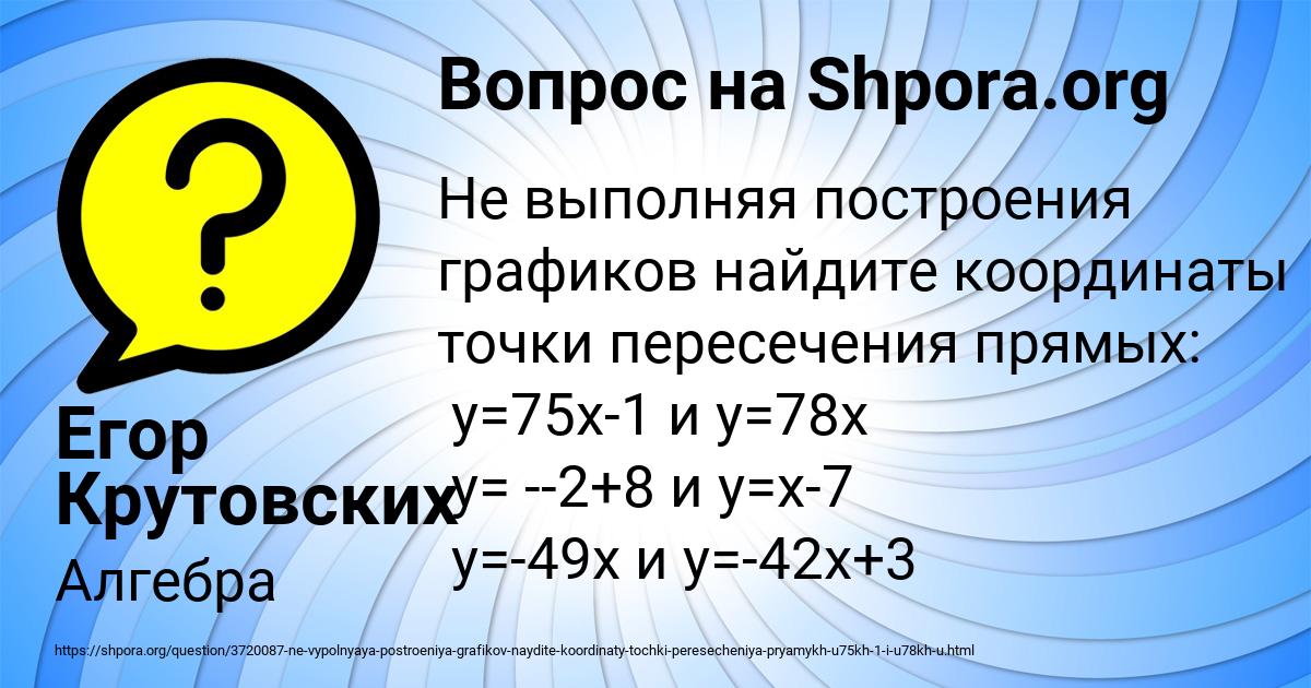 Картинка с текстом вопроса от пользователя Егор Крутовских