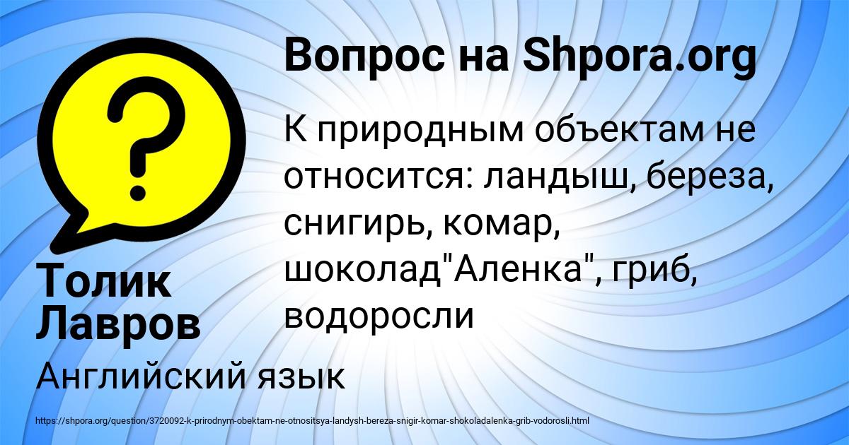 Картинка с текстом вопроса от пользователя Толик Лавров