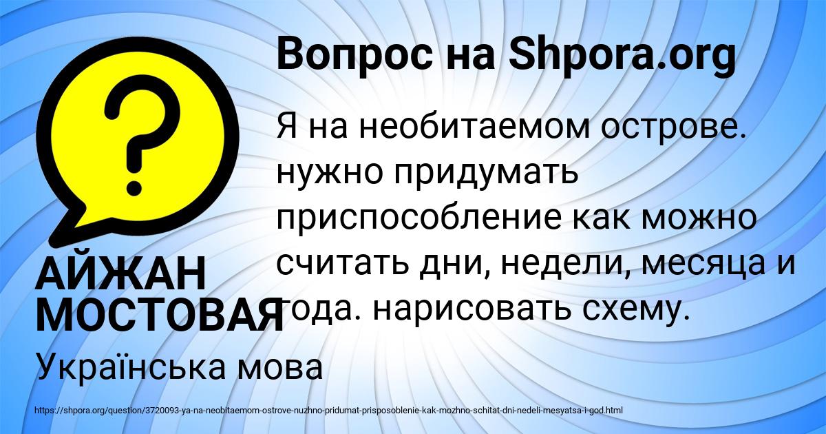 Картинка с текстом вопроса от пользователя АЙЖАН МОСТОВАЯ