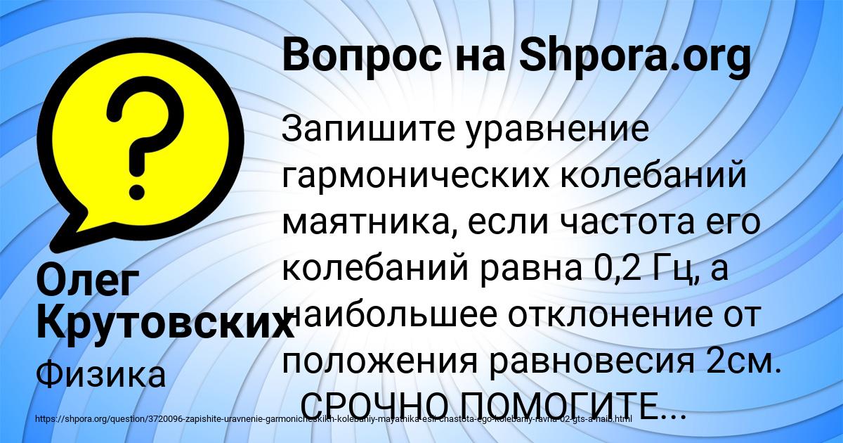 Картинка с текстом вопроса от пользователя Олег Крутовских