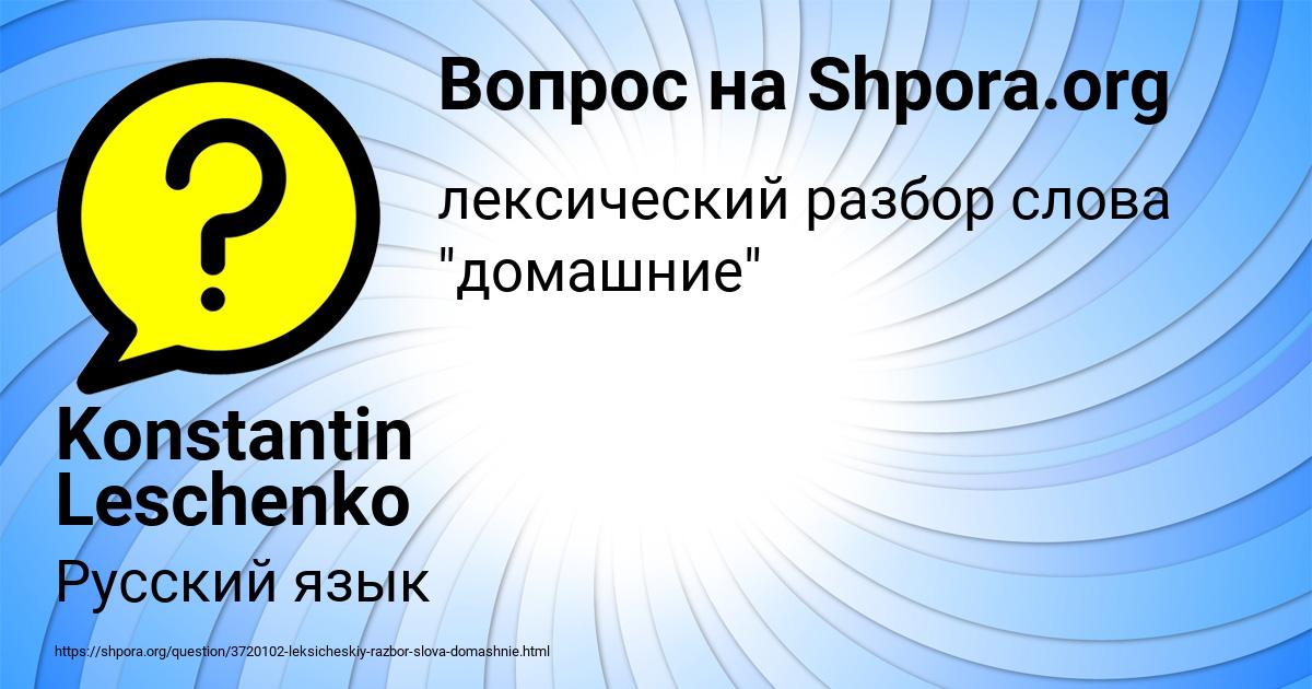 Картинка с текстом вопроса от пользователя Konstantin Leschenko