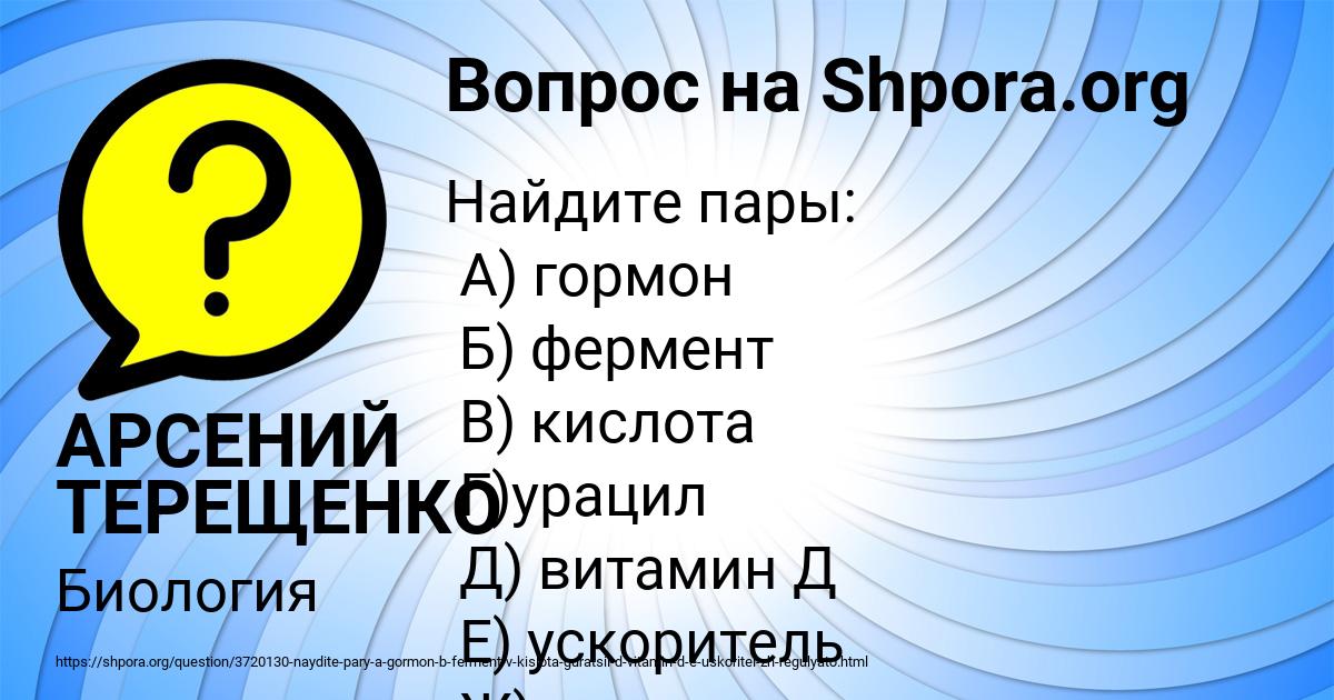 Картинка с текстом вопроса от пользователя АРСЕНИЙ ТЕРЕЩЕНКО
