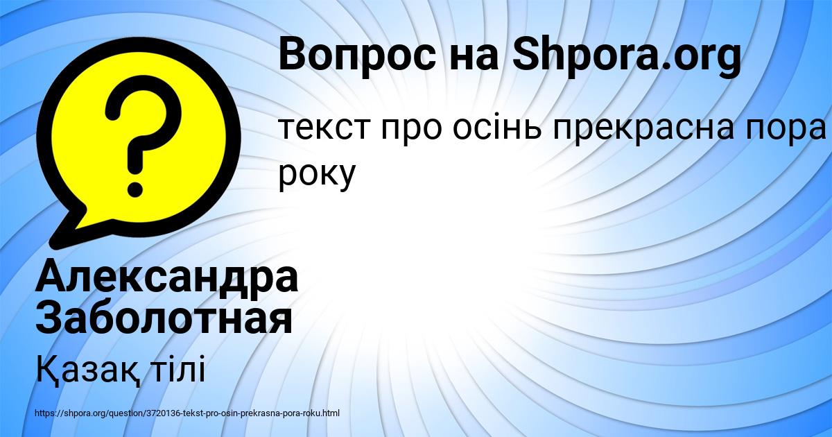 Картинка с текстом вопроса от пользователя Александра Заболотная
