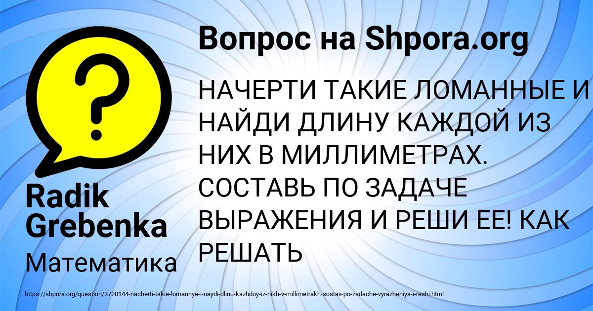 Картинка с текстом вопроса от пользователя Radik Grebenka
