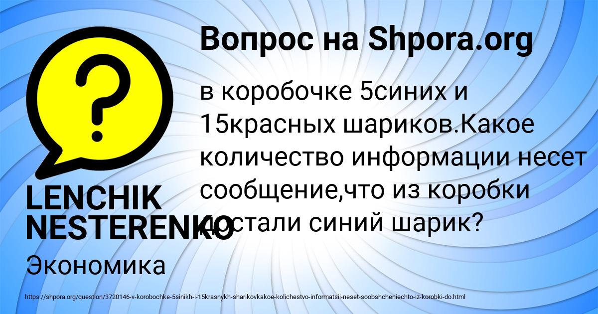 Картинка с текстом вопроса от пользователя LENCHIK NESTERENKO
