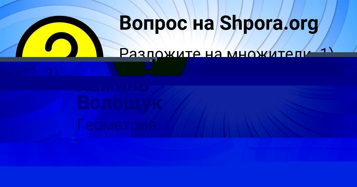 Картинка с текстом вопроса от пользователя Лерка Савенко