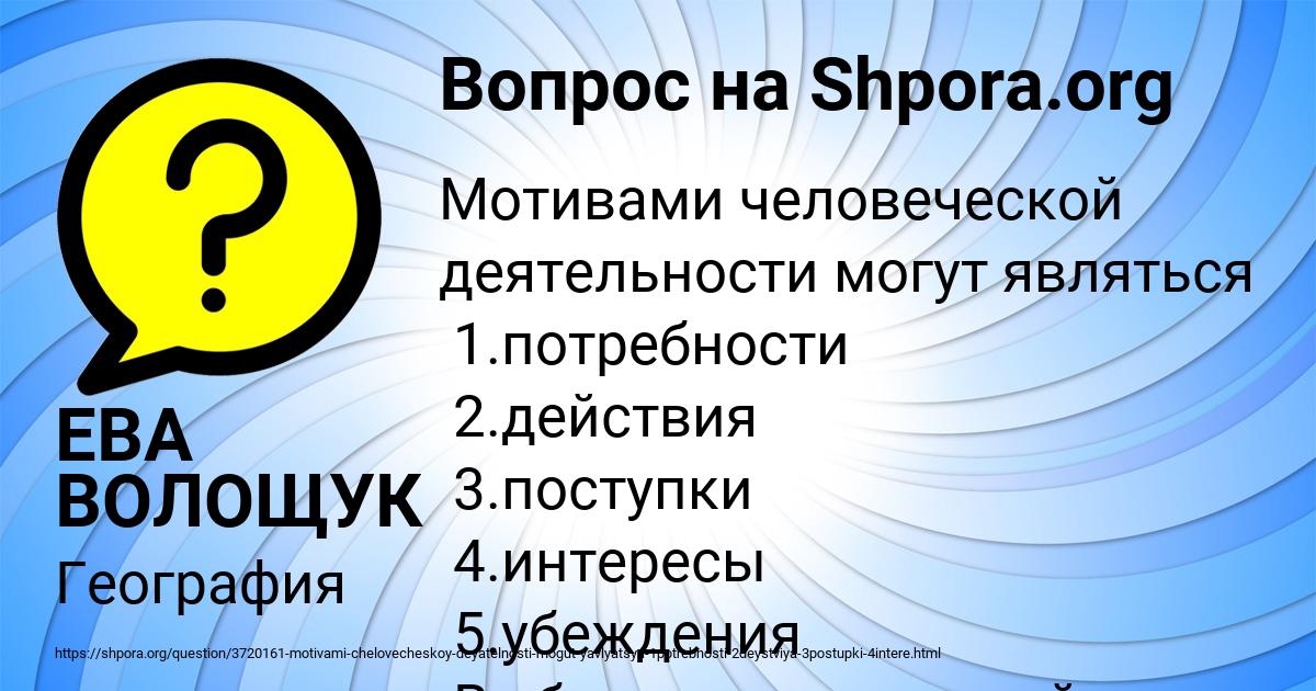 Картинка с текстом вопроса от пользователя ЕВА ВОЛОЩУК