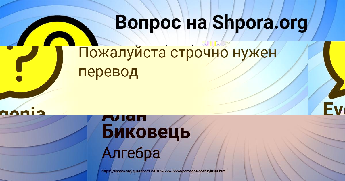 Картинка с текстом вопроса от пользователя Алан Биковець