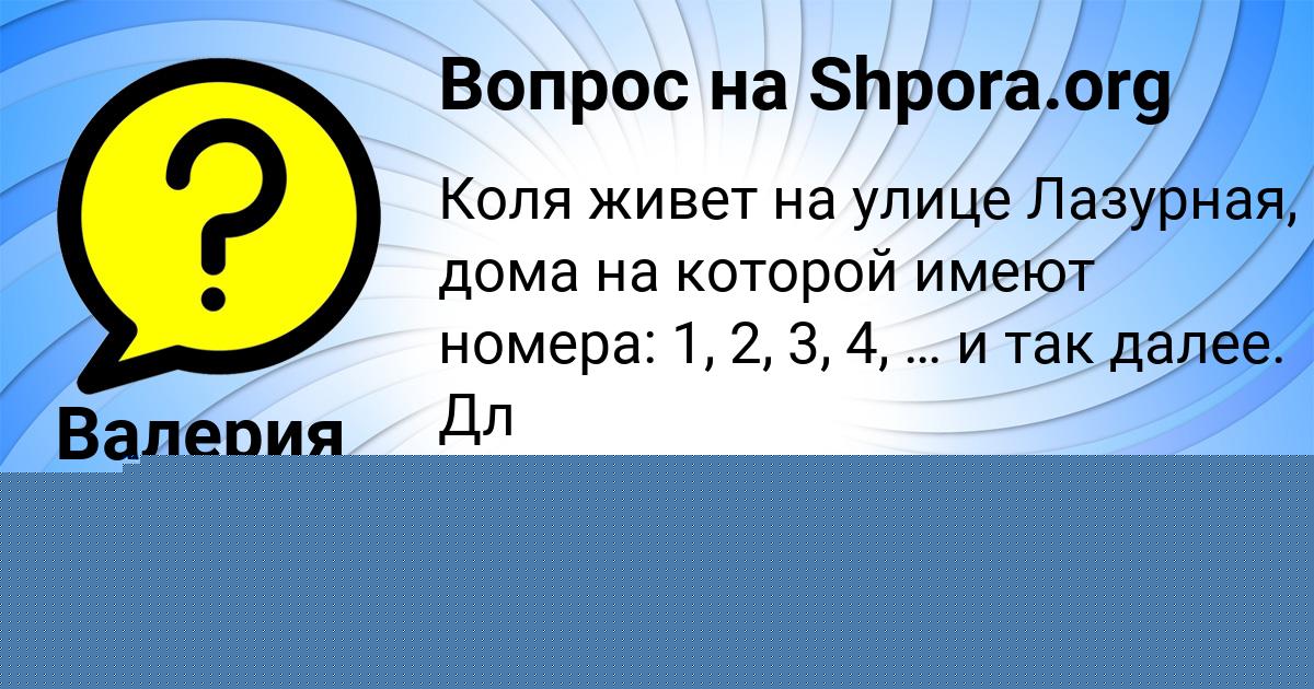 Картинка с текстом вопроса от пользователя Петя Пинчук