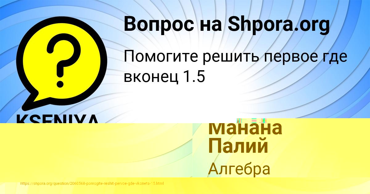 Картинка с текстом вопроса от пользователя Манана Палий