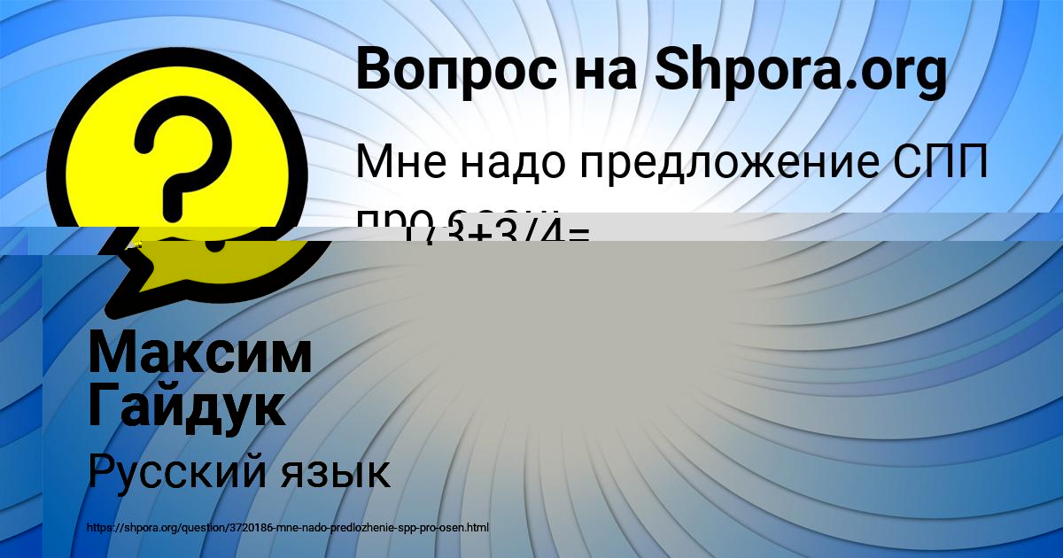 Картинка с текстом вопроса от пользователя Максим Гайдук