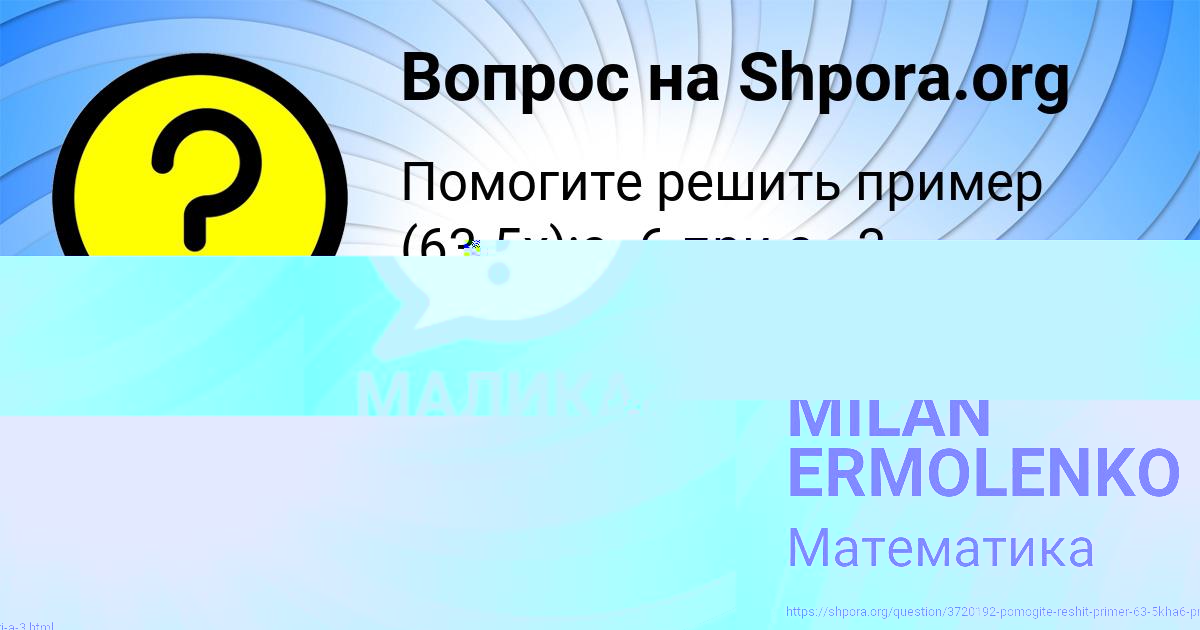 Картинка с текстом вопроса от пользователя MILAN ERMOLENKO
