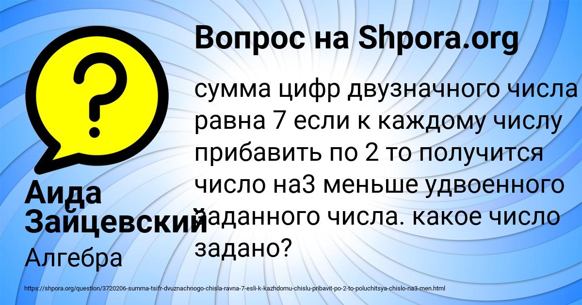 Картинка с текстом вопроса от пользователя Аида Зайцевский