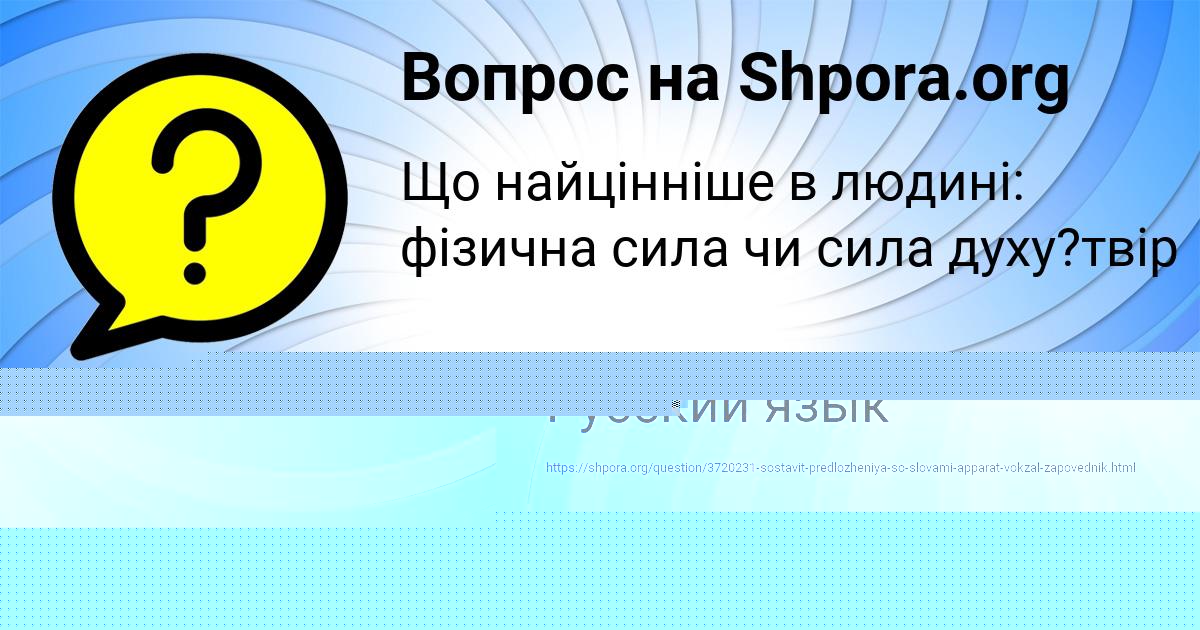 Картинка с текстом вопроса от пользователя Маша Долинская
