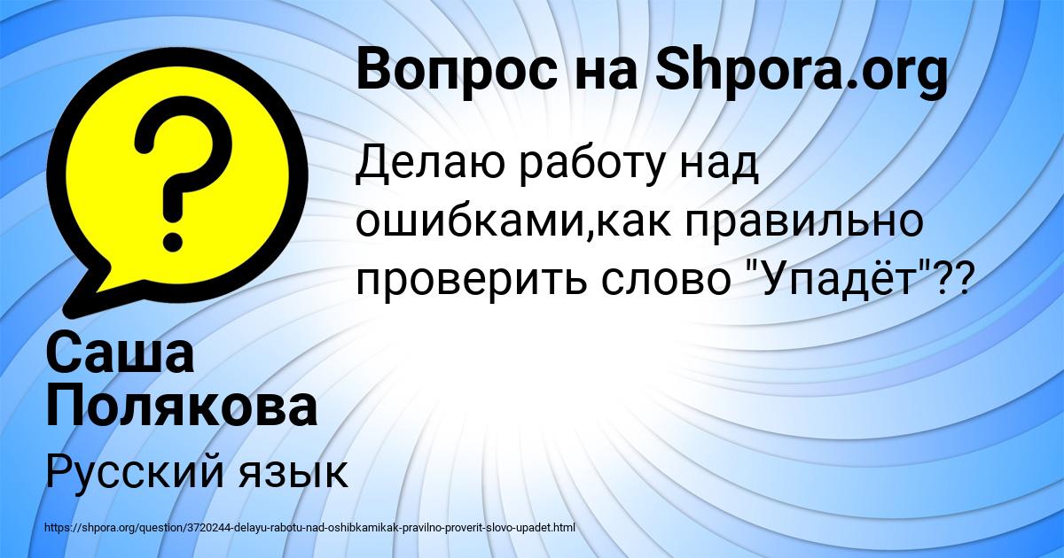 Картинка с текстом вопроса от пользователя Саша Полякова
