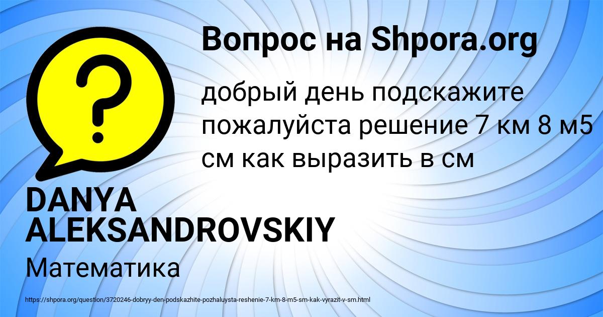 Картинка с текстом вопроса от пользователя DANYA ALEKSANDROVSKIY