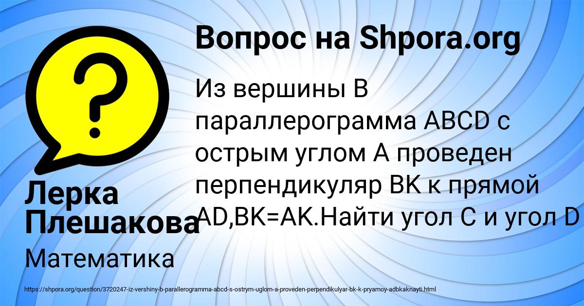 Картинка с текстом вопроса от пользователя Лерка Плешакова