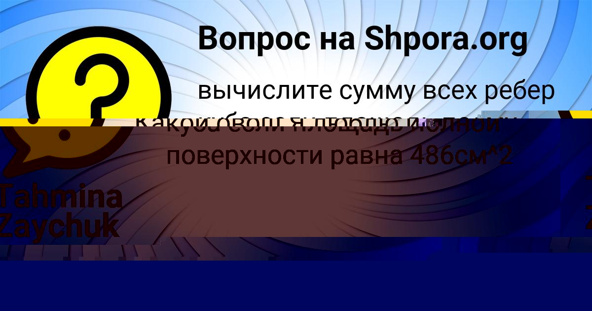 Картинка с текстом вопроса от пользователя Кира Гороховская