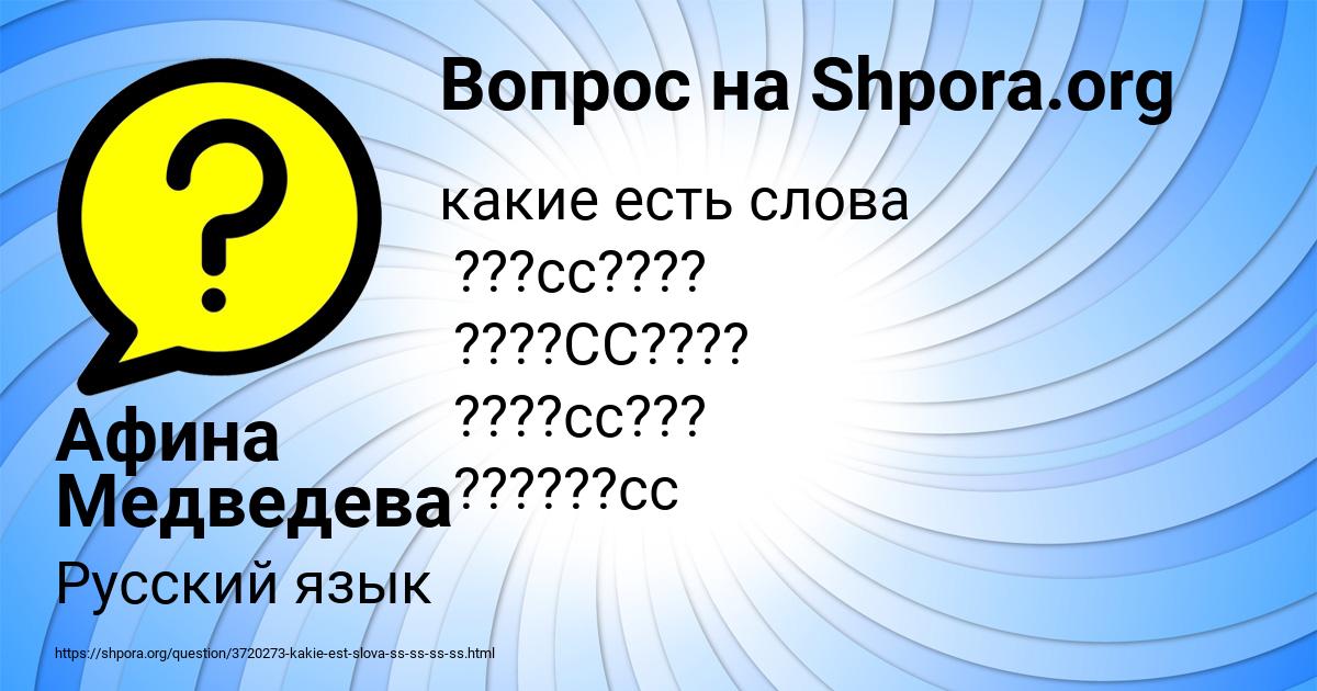 Картинка с текстом вопроса от пользователя Афина Медведева