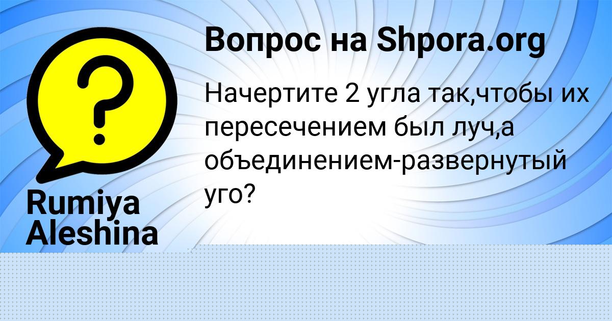 Картинка с текстом вопроса от пользователя Василиса Бараболя